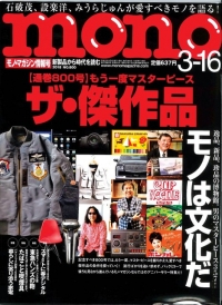 mono magazineにPIDの新シリーズが掲載されました。