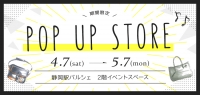 静岡にロワードのPOP UP SHOPが期間限定OPEN！！